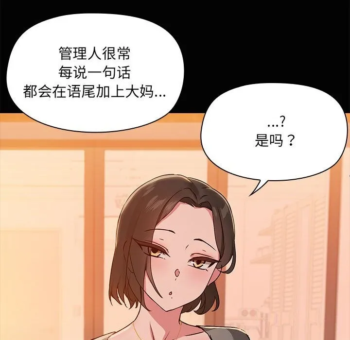 共享男友 第23話 第84页