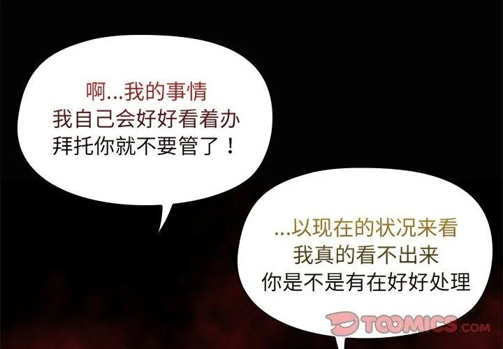 共享男友 第23話 第2页