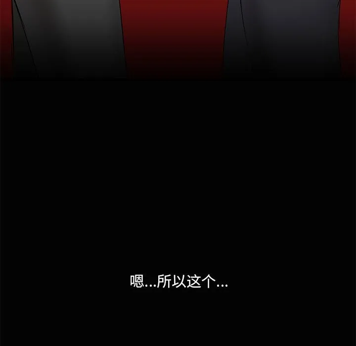 共享男友 第23話 第5页