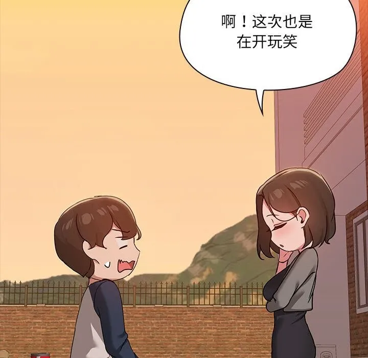 共享男友 第23話 第66页