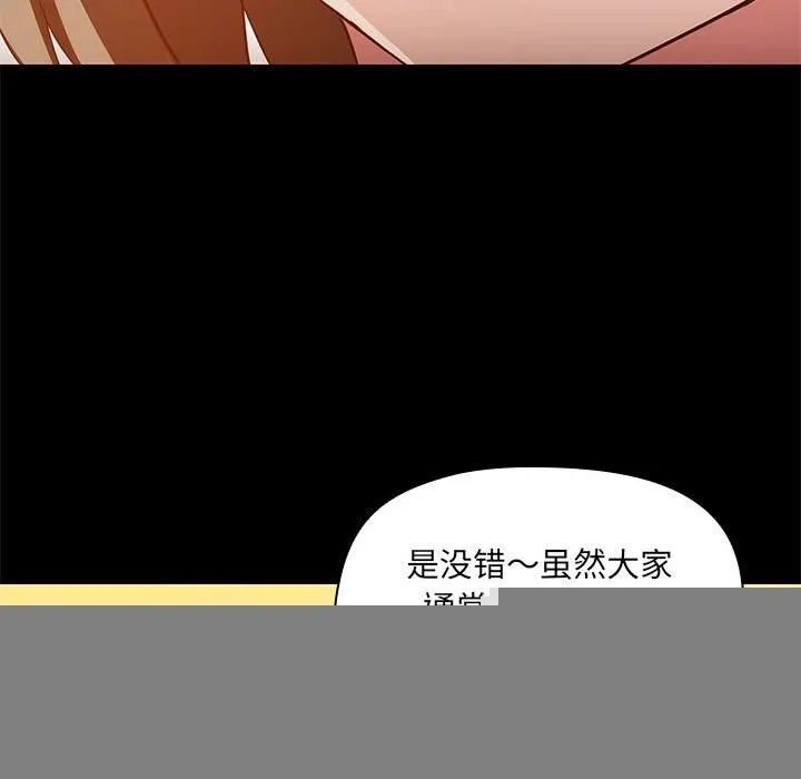 共享男友 第23話 第99页