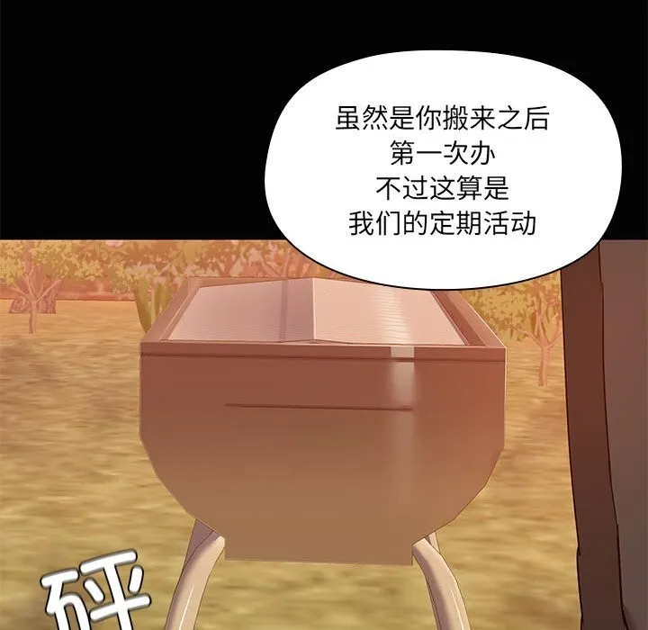 共享男友 第23話 第17页