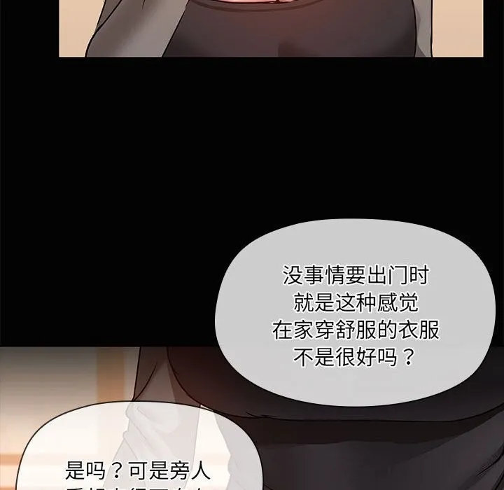共享男友 第23話 第72页