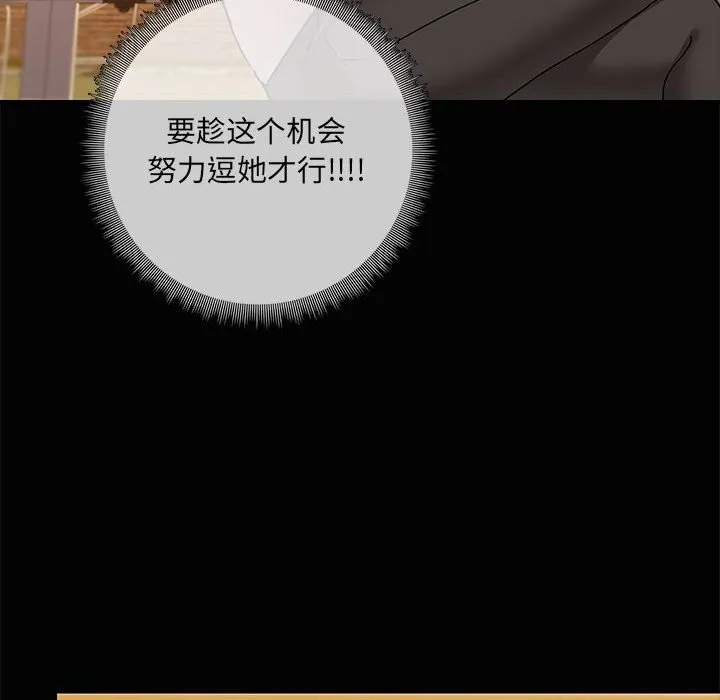共享男友 第23話 第91页