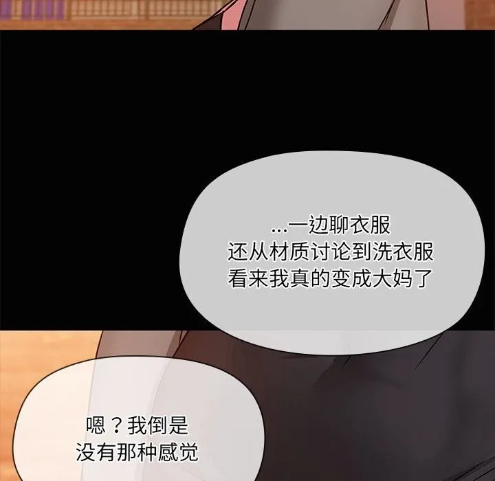 共享男友 第23話 第79页