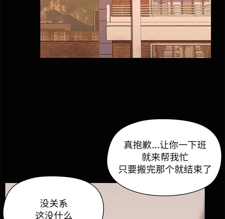 共享男友 第23話 第12页