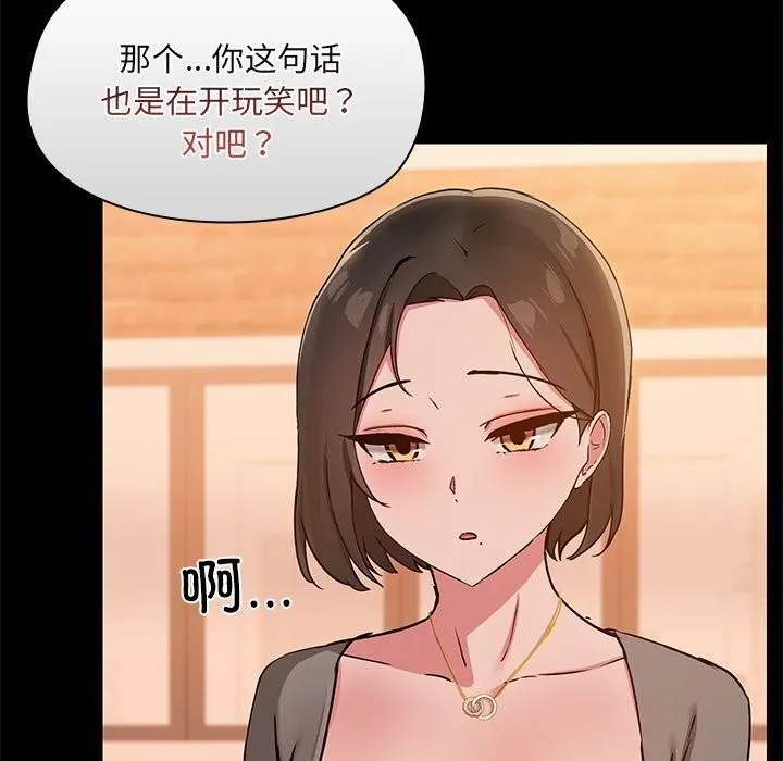 共享男友 第23話 第106页