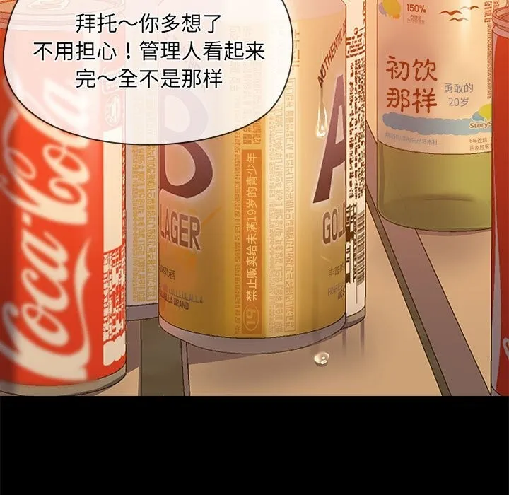 共享男友 第23話 第94页