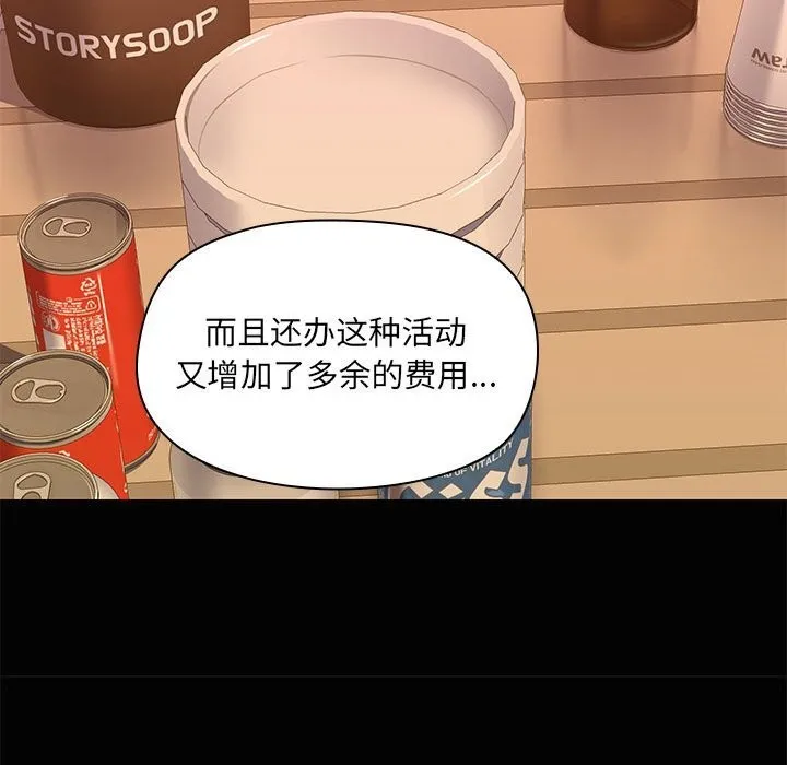 共享男友 第23話 第29页