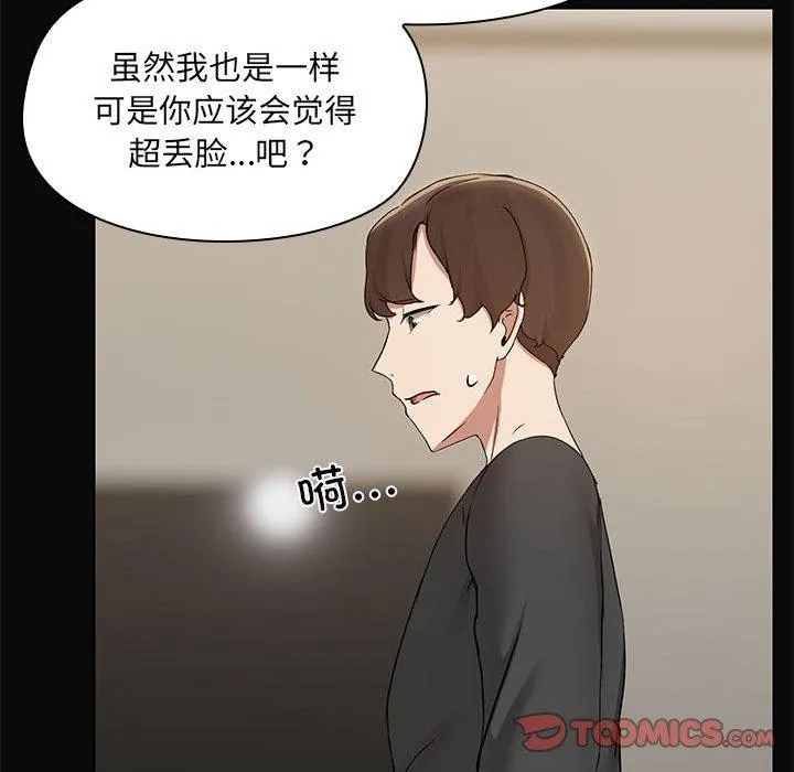 共享男友 第31話 第115页