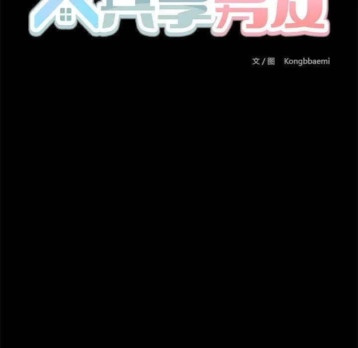 共享男友 第31話 第28页