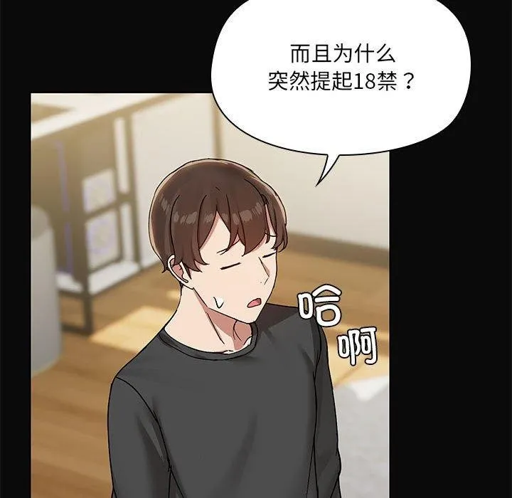 共享男友 第31話 第57页