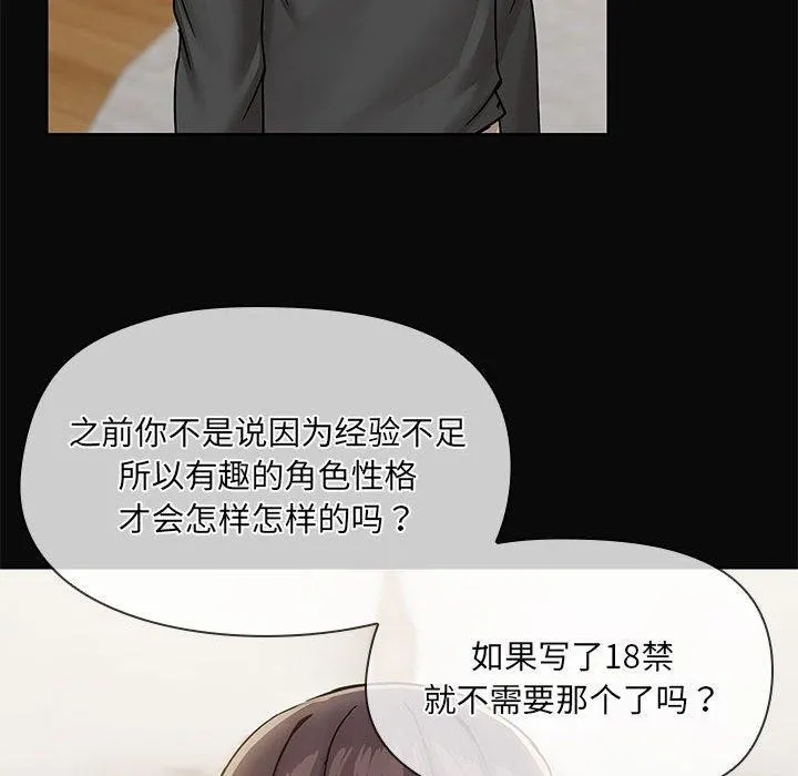 共享男友 第31話 第58页