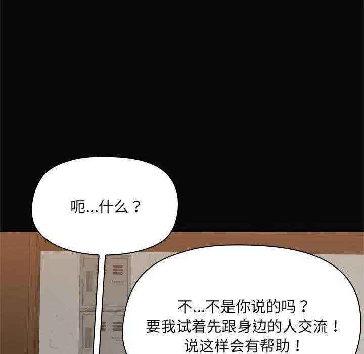 共享男友 第31話 第11页