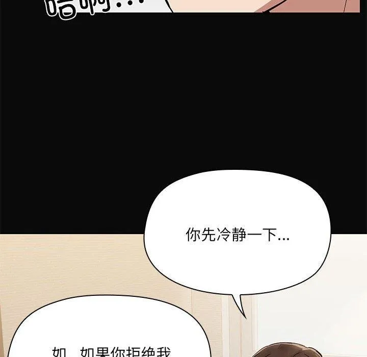 共享男友 第31話 第112页