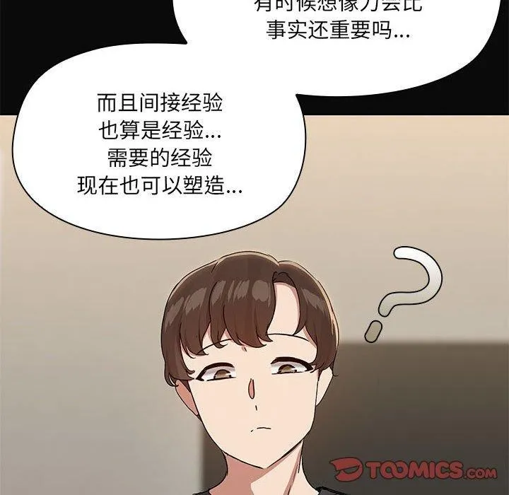 共享男友 第31話 第62页