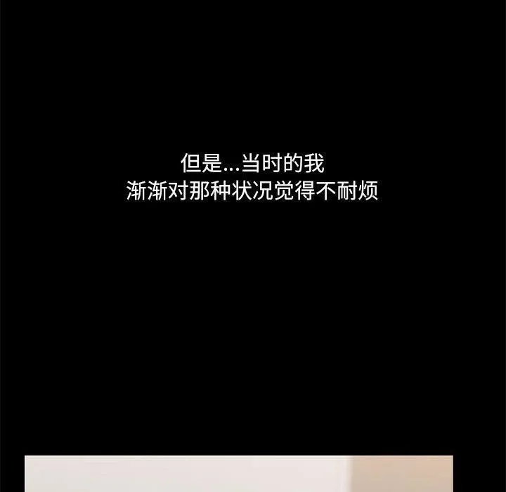 共享男友 第31話 第122页