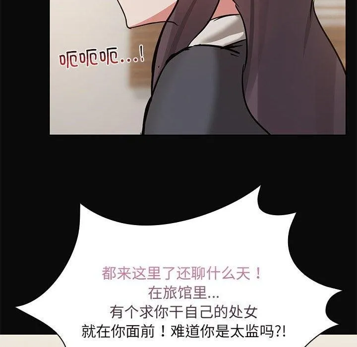 共享男友 第31話 第48页