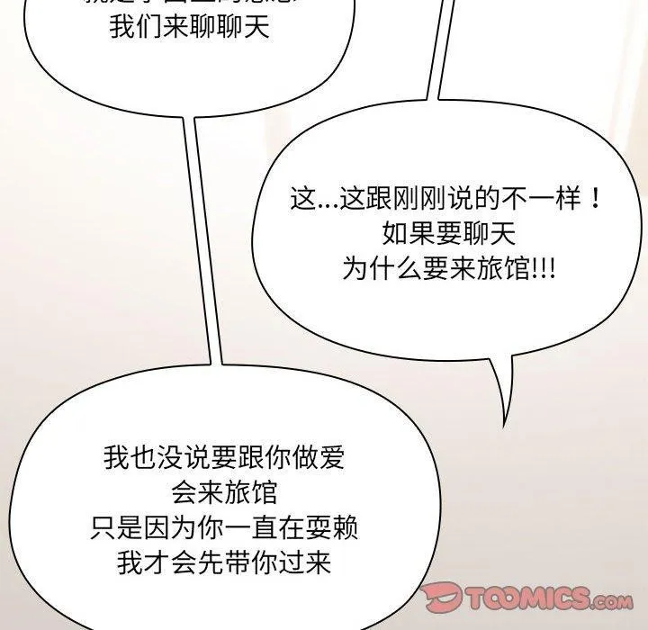 共享男友 第31話 第44页