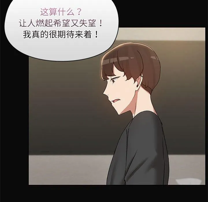 共享男友 第31話 第96页
