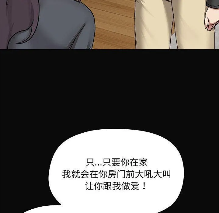 共享男友 第31話 第114页