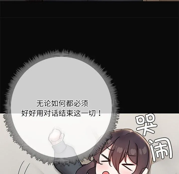 共享男友 第31話 第55页