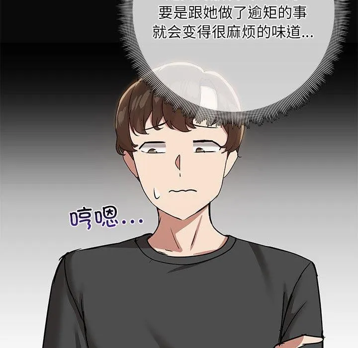 共享男友 第31話 第51页