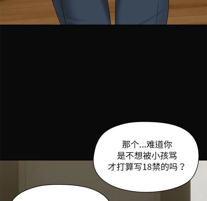 共享男友 第31話 第100页