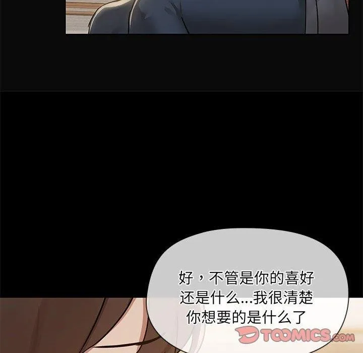 共享男友 第31話 第80页