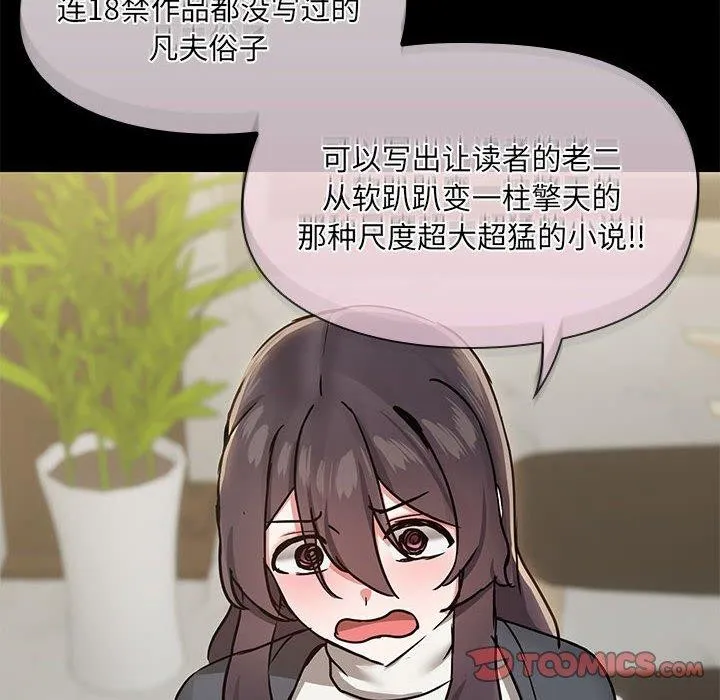 共享男友 第31話 第21页