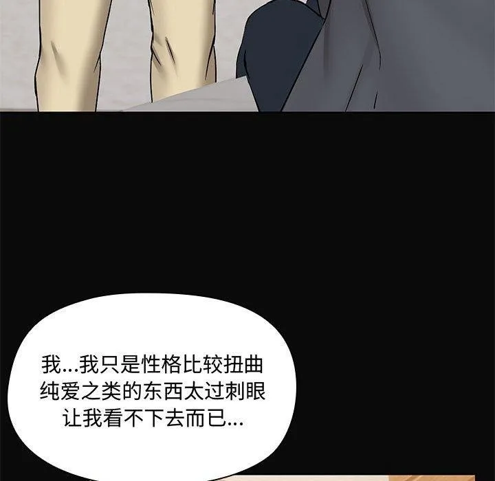 共享男友 第31話 第78页
