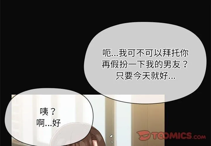 共享男友 第31話 第3页