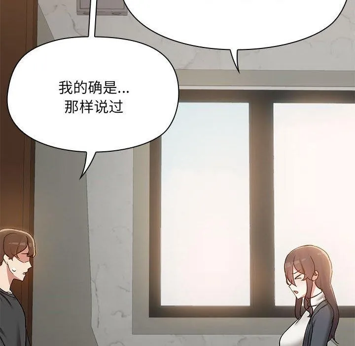 共享男友 第31話 第12页