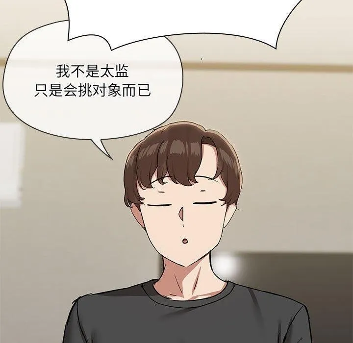 共享男友 第31話 第49页