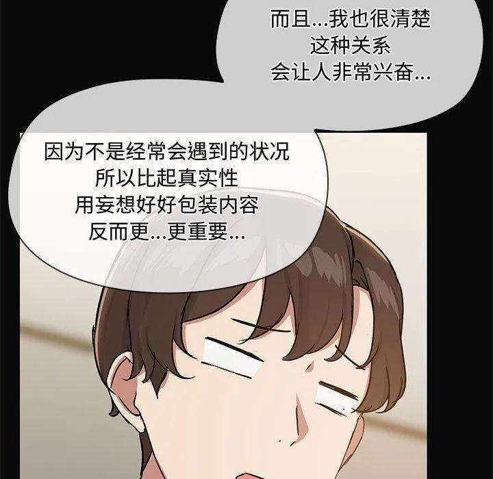 共享男友 第31話 第70页
