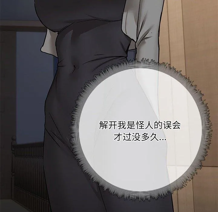 共享男友 第31話 第54页