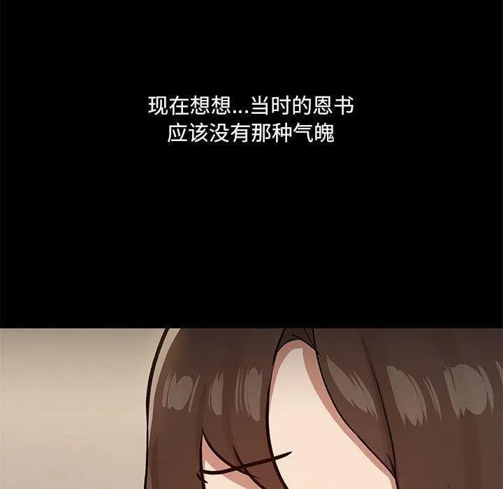 共享男友 第31話 第118页