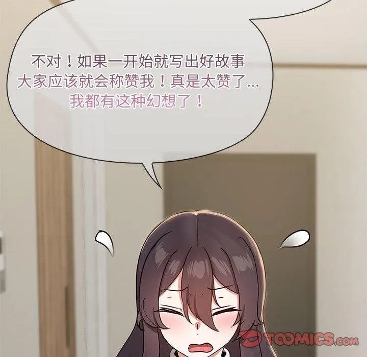 共享男友 第31話 第98页
