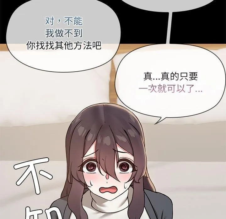 共享男友 第31話 第85页