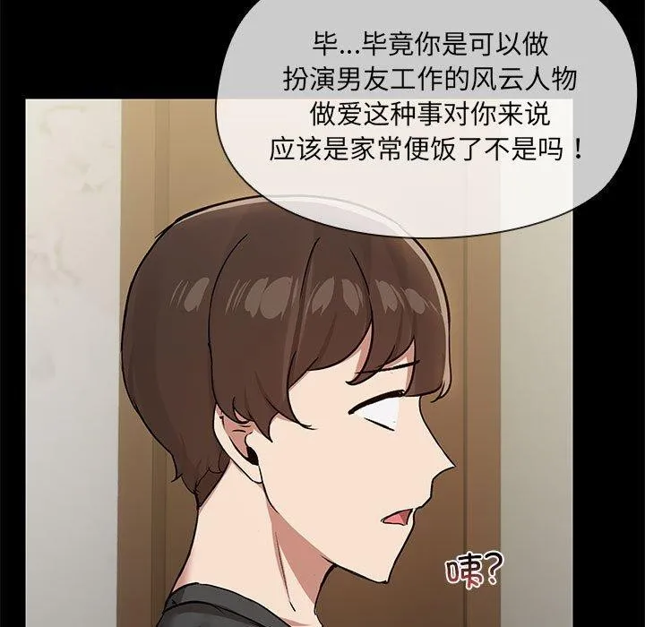 共享男友 第31話 第16页