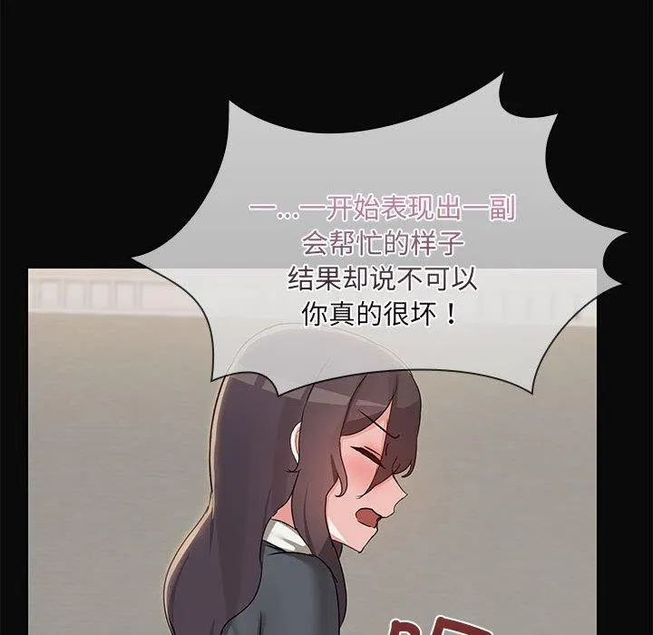 共享男友 第31話 第94页