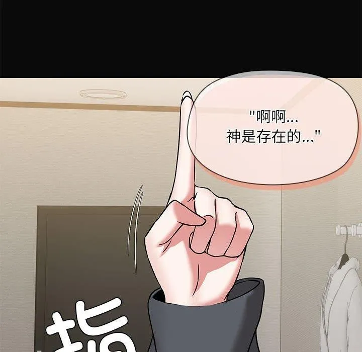 共享男友 第31話 第107页