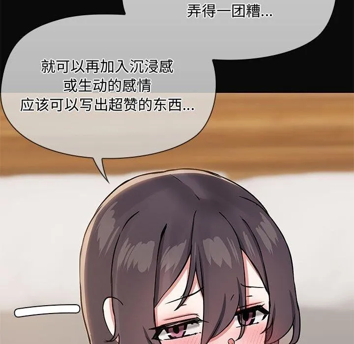 共享男友 第31話 第72页