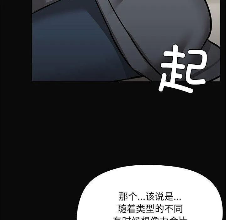共享男友 第31話 第61页
