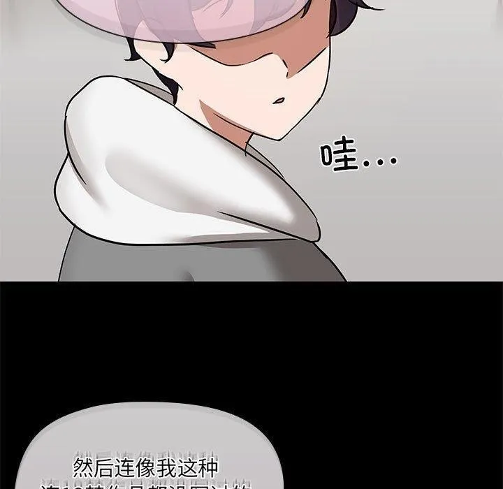 共享男友 第31話 第20页