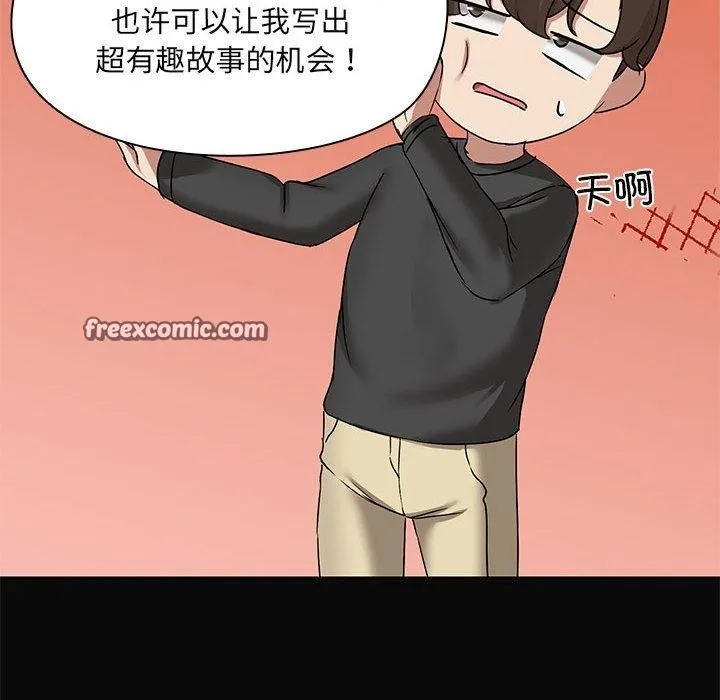 共享男友 第31話 第105页