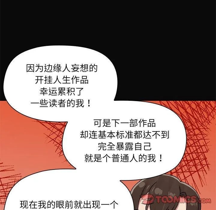 共享男友 第31話 第104页