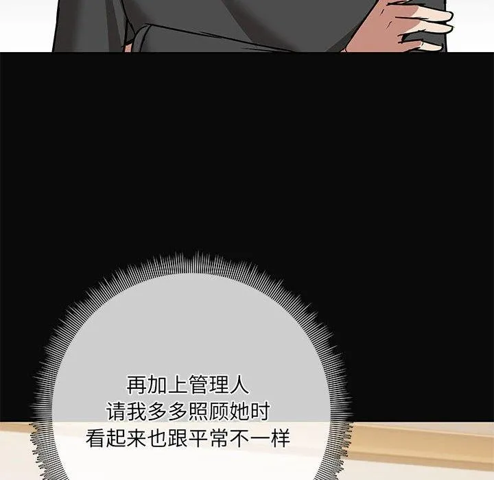 共享男友 第31話 第52页