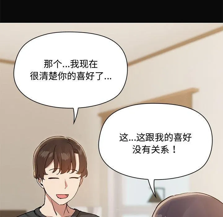 共享男友 第31話 第76页