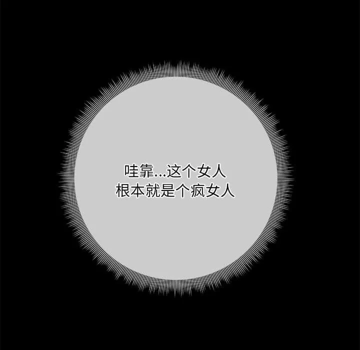 共享男友 第31話 第25页